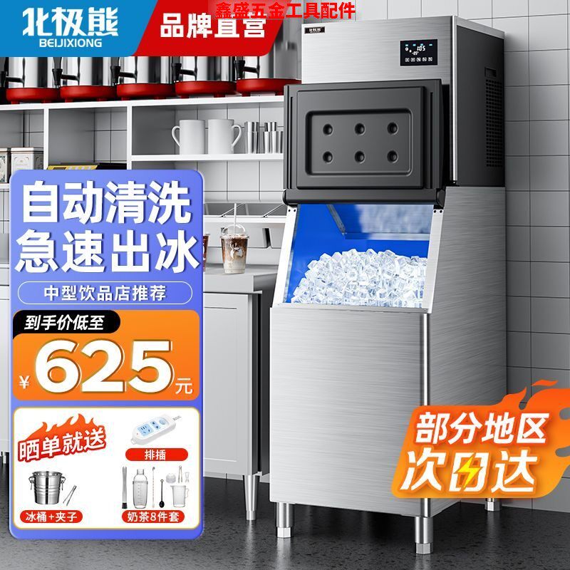 北极熊一体机制冰机商用奶茶店酒吧大型设备全自动冰块制作机摆摊