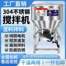 不锈钢搅拌机饲料颗粒混合拌药304拌料机种子包衣家用小型养殖场