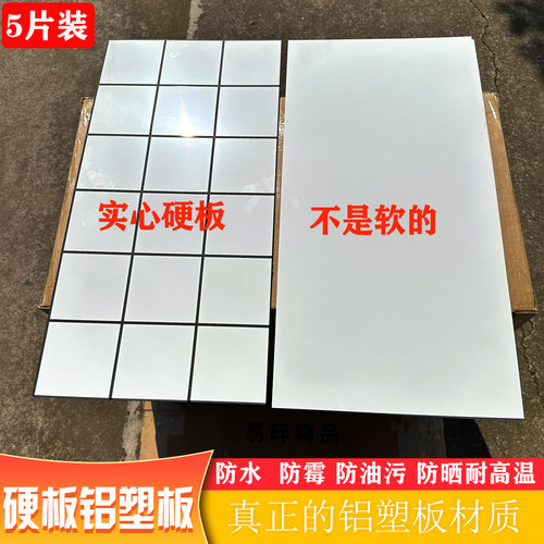 自粘铝塑板硬板墙贴厨房卫生间阳台防水防潮阻燃耐高温仿瓷砖装饰