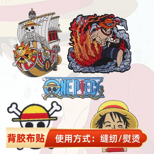 海贼王路飞日本动漫卡通刺绣补丁贴辅料背胶DIY破洞修复绣花布贴