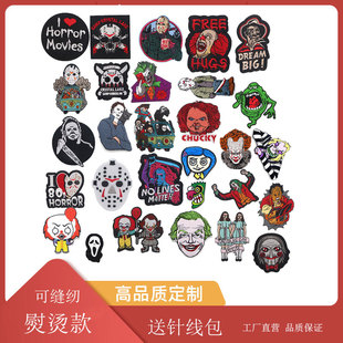 四大杀人魔恐怖电影布贴卡通补丁刺绣贴服装箱包辅料热熔胶布贴饰