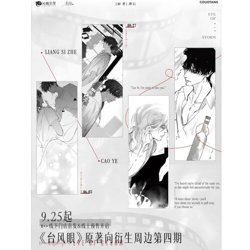 正版多糖台风眼四期欲壑难填周边