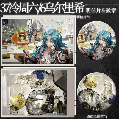 现货重返未来1999邮政联动周边