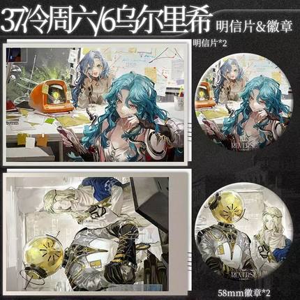 现货重返未来1999邮政联动37冷周六乌尔里希解与答快递徽章小卡