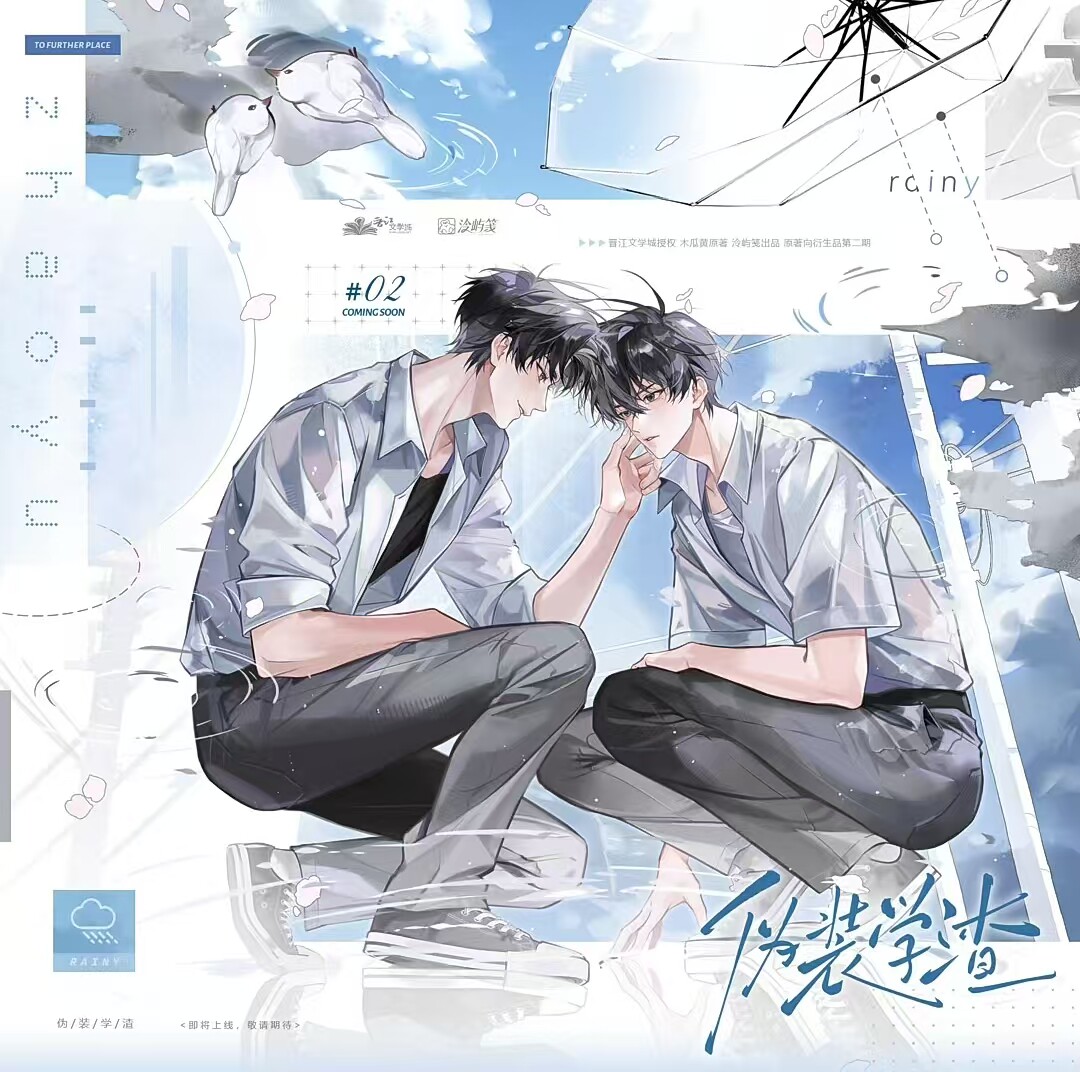 正版 泠屿笺伪装学渣二期周边雨季下一站初遇电玩系列徽章色纸