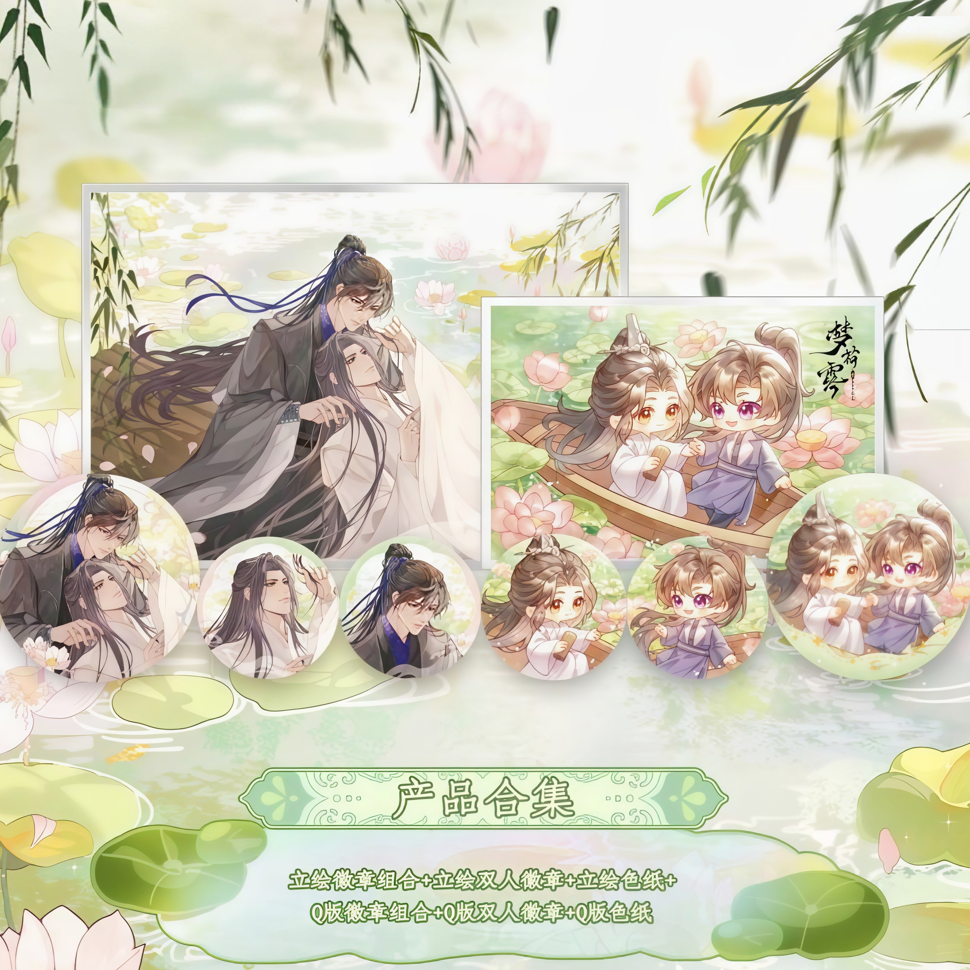 二哈和他的白猫师尊梦荷露周边