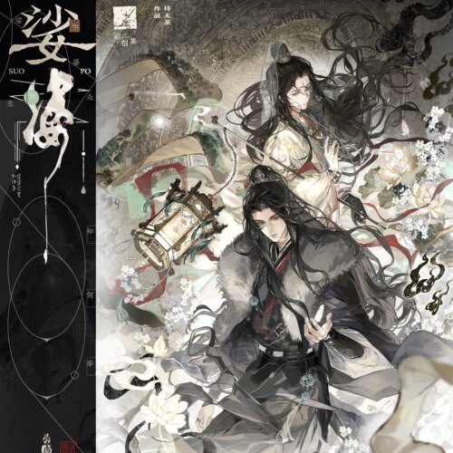 正版泊创集娑婆二期周边天地归一