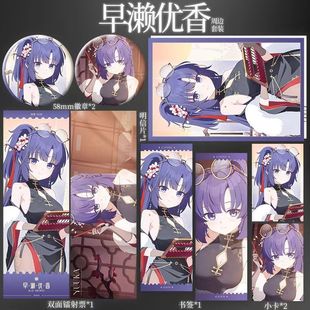 现货蔚蓝档案早濑优香芷香迎岁旦套装元旦周边徽章吧唧镭射票谷子