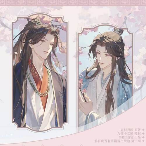 正版多糖君有疾否一期周边折花渡