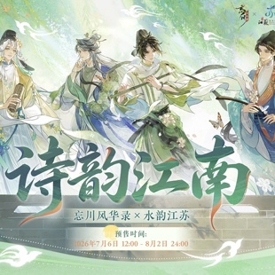 正版木灵忘川风华录联名水韵江苏系列徽章色纸白居易李商隐汤显祖