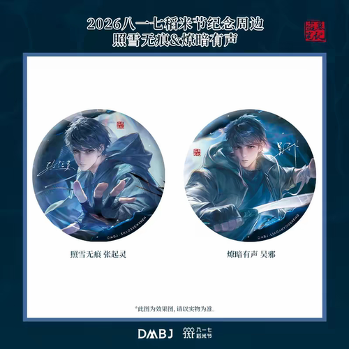 盗墓笔记2026书舟拾年八一七稻米