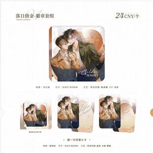 正版 燏波岄破云原著衍生特别企划周边徽章立牌 雨夜缉踪落日熔金