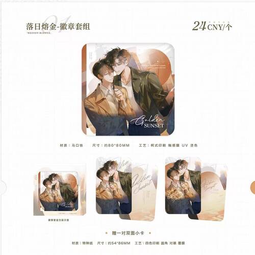 正版破云原著衍生特别企划周边