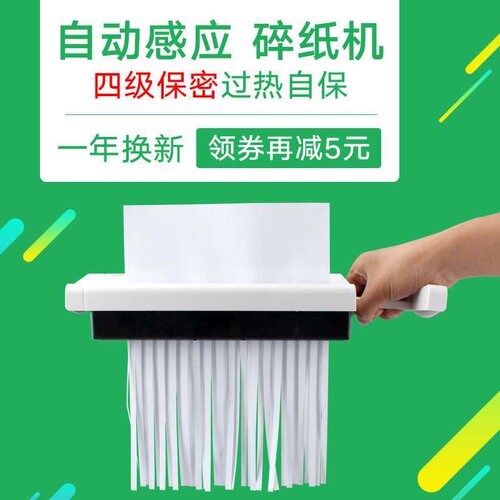 极速1a4条资料j众办公状文件保密电动小型粉碎机迷你家用碎纸机叶