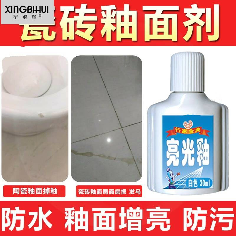 瓷砖修补剂釉面增亮光泽陶瓷釉透明瓷白划痕磨损釉面漆釉修复