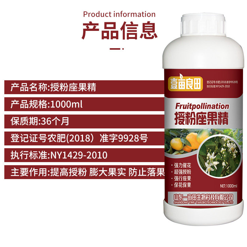 授粉座果精坐果灵防落素一亩田叶c面肥通用瓜果蔬菜果树保花保果