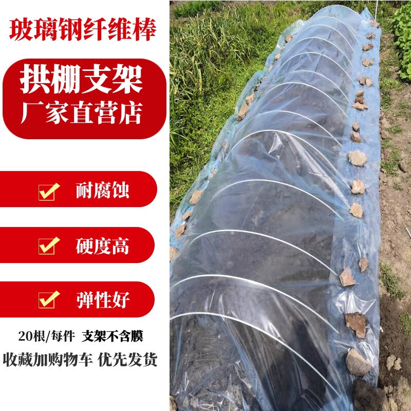 品蔬菜棚支架菜棚保温棚花棚拱玻纤杆农G用小大纤维棒卷玻璃钢弹属于什么档次？