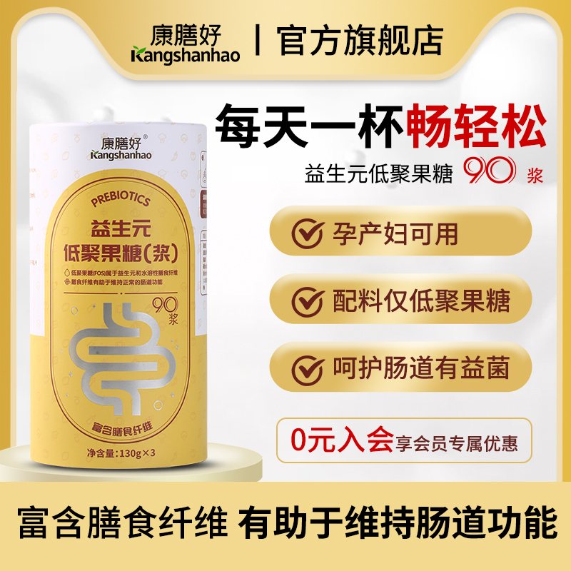 康膳好低聚果糖益生元肠道好帮手