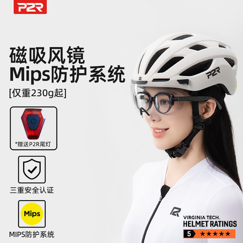 P2R骑行头盔Mips防护磁吸变色风镜自行车公路车男女款通勤装备A20