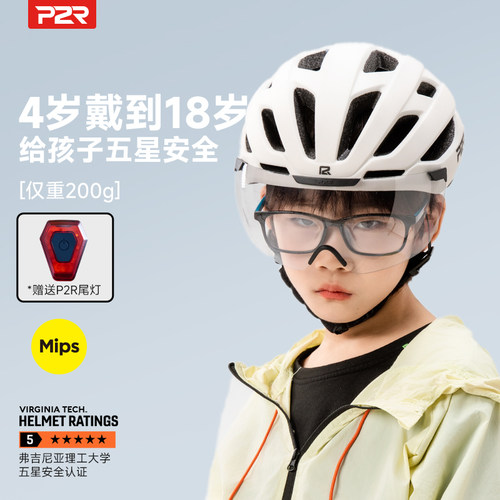 P2R儿童骑行头盔Mips防护变色磁吸风镜自行车公路车青少年护具A20