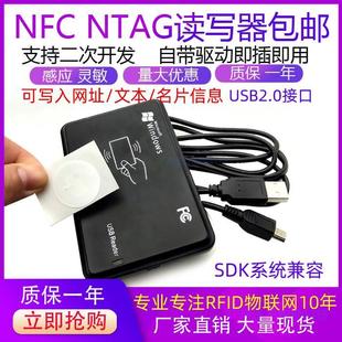 nfc读写器写卡器ntag213电子标签rfid芯片贴溯源批量网址写入软件