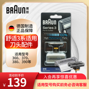 braun博朗剃须刀刀头31S配件网膜适用350 360 370 官方旗舰配件