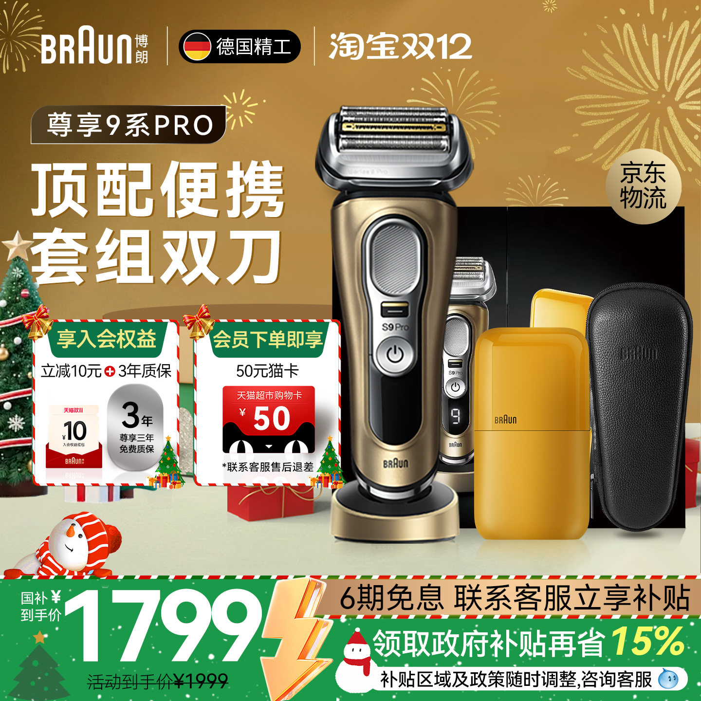 博朗剃须刀9系Pro德国进口电动往复式男士便携刮胡刀送男友礼盒