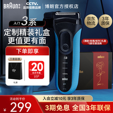 博朗男士电动剃须刀3系3010s进口便携胡须刀礼盒官方正品2024新款