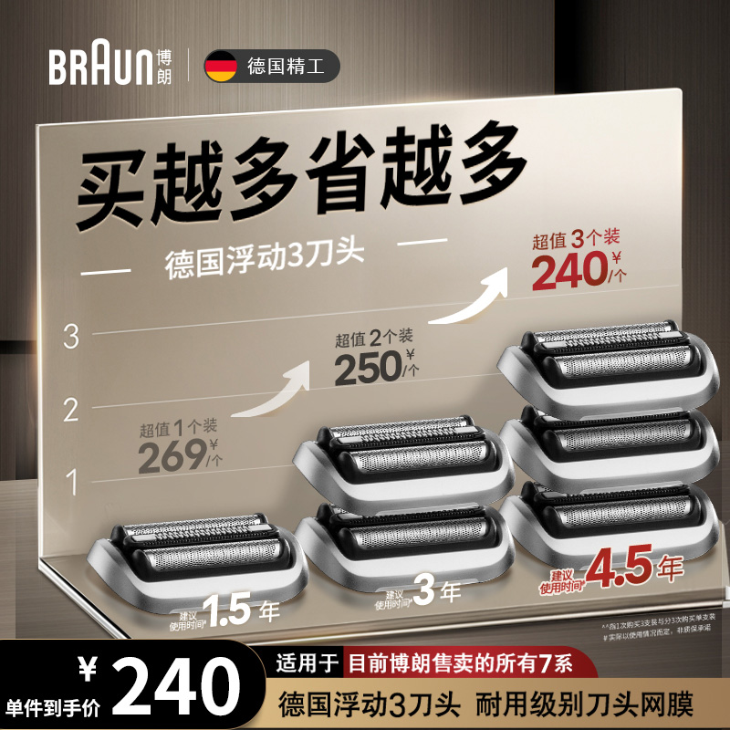博朗7系刀头74S官方旗舰