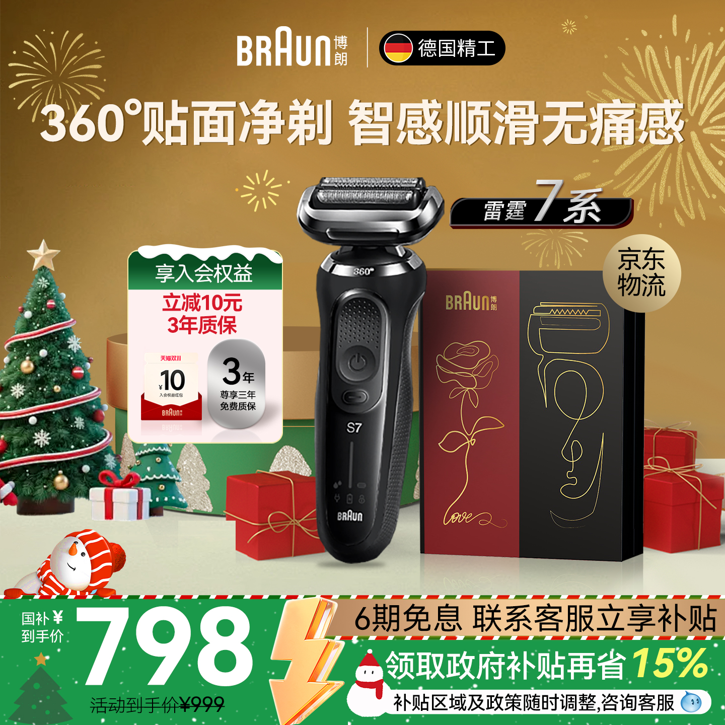 博朗雷霆7系德国进口男士电动往复式便携剃须刀刮胡刀圣诞送礼物