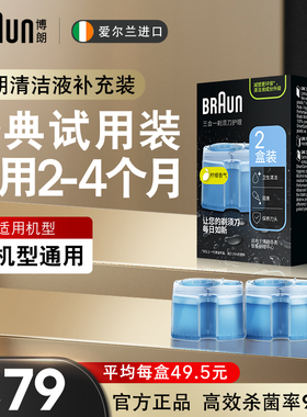 德国braun博朗电动剃须刀清洁液CCR2清洁剂2支装 官方正品清洁液