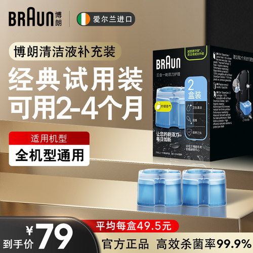 爱尔兰原装进口清洁液博朗