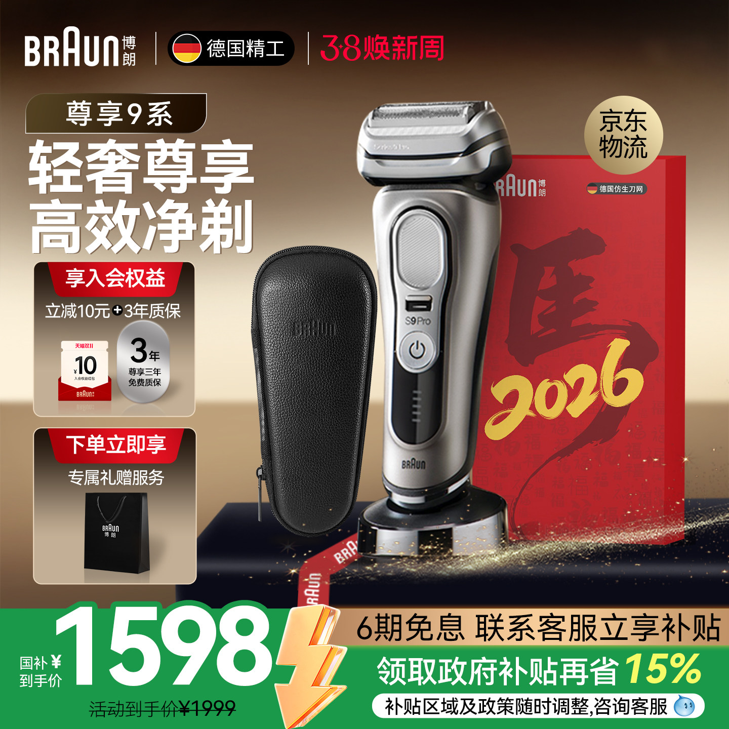 博朗9系顶配尊享男士电动剃须刀便携往复式原装进口刮胡刀情人节