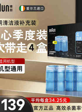 德国braun博朗剃须刀清洗液CCR4配件清洁液清洗剂官方正品