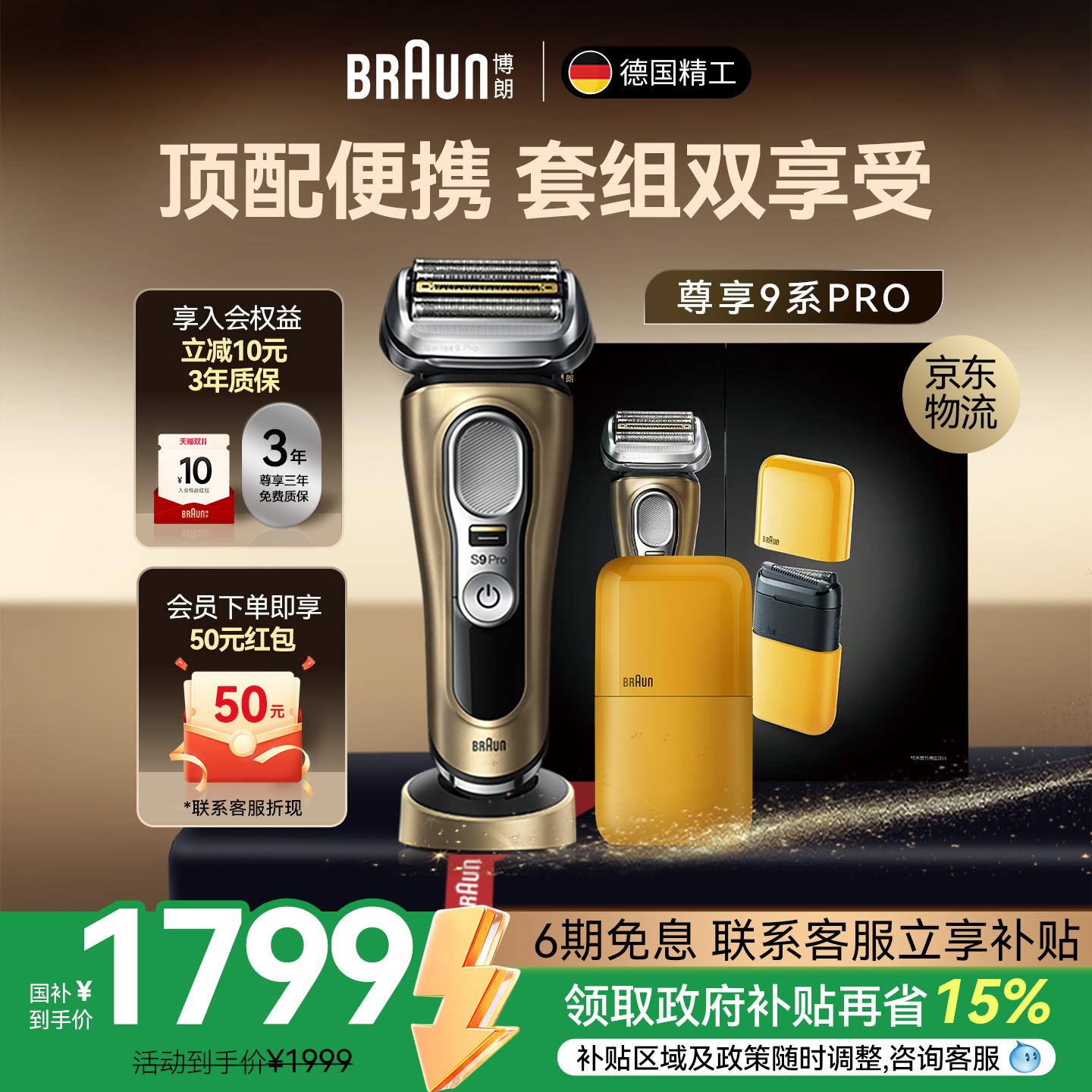 博朗9系剃须刀9519s德国进口往复式便携mini电动刮胡刀组合礼盒