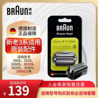 博朗剃须刀刀头刀网网膜32B刀片3系301s 3000s 3010s 3040s配件