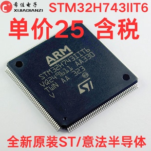 STM32H743IIT6 MCU LQFP 32位微控制器 单价25含税 176 全新原装