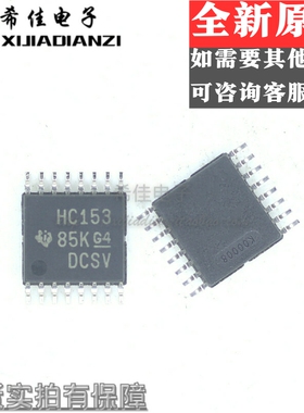 全新原装 SN74HC153PWRG4 丝印HC135 封装TSSOP-16 多路复用器