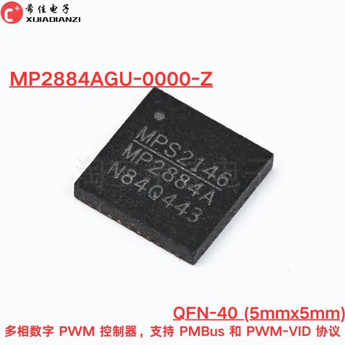 原装MP2884AGU-0000-Z MP2884A QFN-40 数字PWM控制器