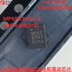 MP6543HGL QFN 2A无刷直流BLDC电机驱动芯片 MP6543 原装