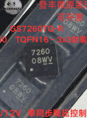 原装正品 GS7260TQ-R 丝印7260 TQFN16 3x3 单同步降压控制器