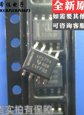 全新原装 SN65HVD1794DR 丝印：VP1794 SOIC-8 RS485接口