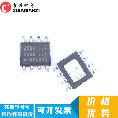全新原装 MP9415EN MP9415 液晶电源IC 贴片SOP8 进口电源芯片