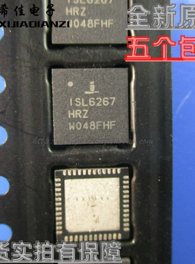 ISL6267HRZ ISL6267 QFN48 全新原装 一个起拍 现货可直拍！