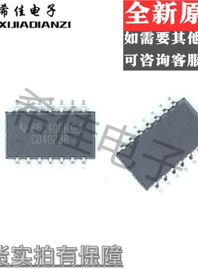 全新原装正品 CD4023BNSR 丝印CD4023B  封装SOP14 现货 5.2mm