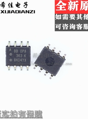 全新原装进口 OPA363AID 丝印OPA363 SOP8贴片 运算放大器芯片