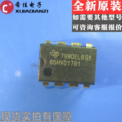 全新原装 SN65HVD1781P 65HVD1781 DIP8 RS-485接口芯片