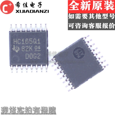 HC165Q1 SN74HC165QPWRQ1 TSSOP16全新原装进口 现货一个起拍