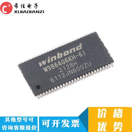 原装正品 贴片 W9864G6KH-6I TSOPII-54 现货