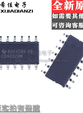 全新原装正品 CD4002BM96 CD4002BM SOP14 逻辑逆变器 现货